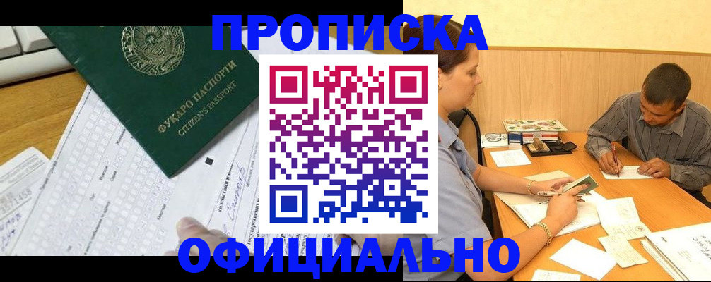 прописка штамп в Коврове